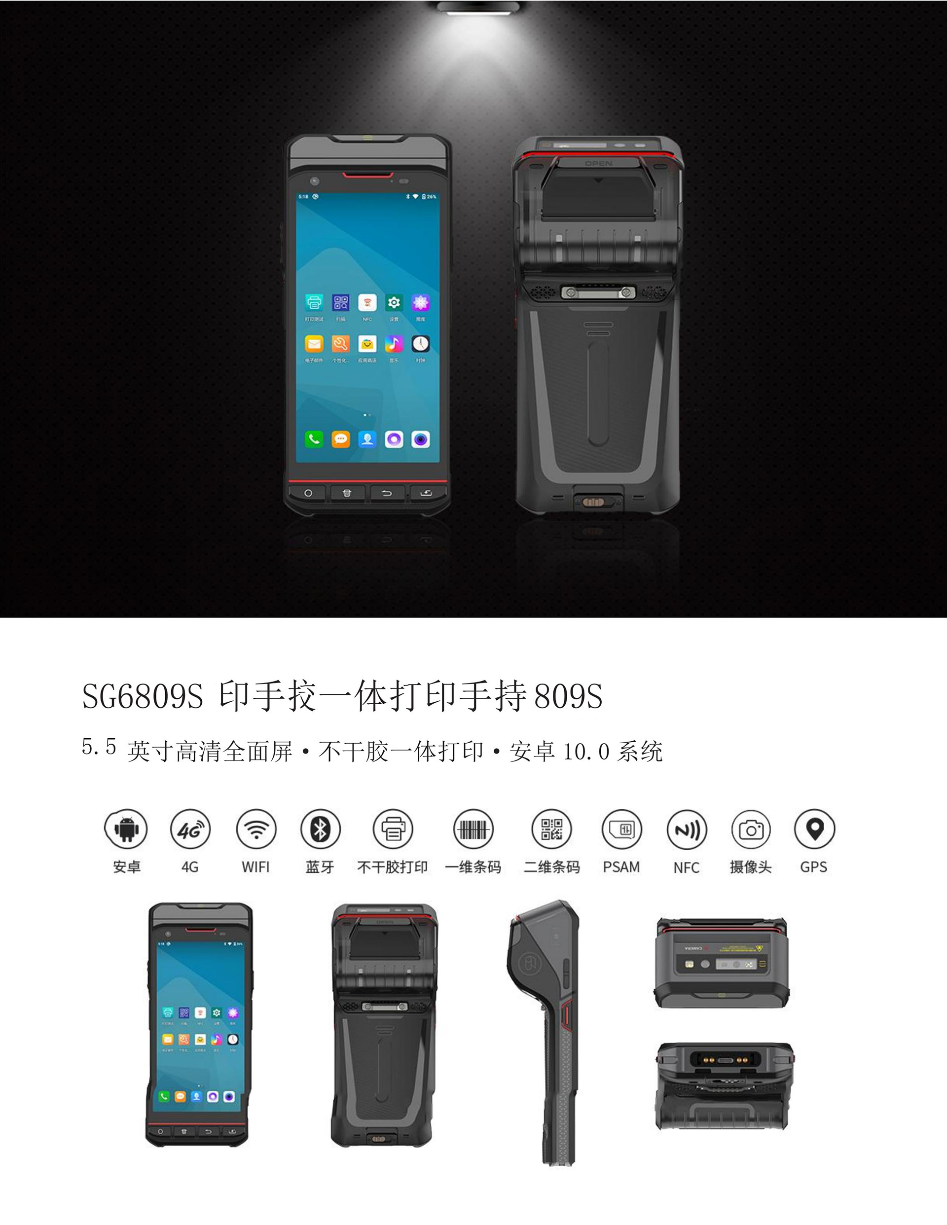 SG6809S手持機技術(shù)規(guī)格_00.jpg
