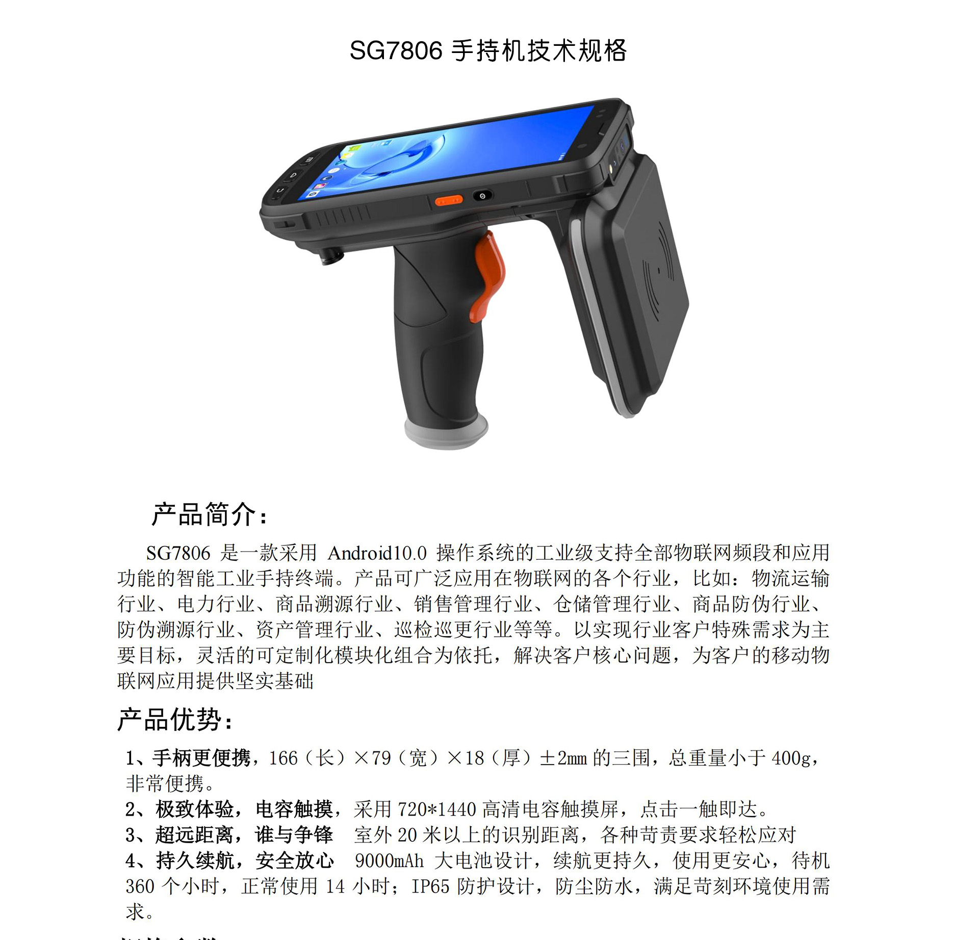 SG7806 手持機(jī)技術(shù)規(guī)格書_00.jpg